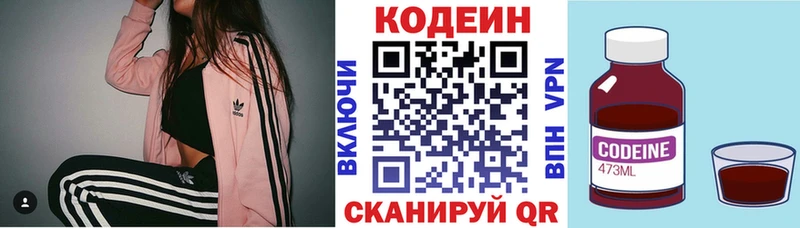 Кодеиновый сироп Lean Purple Drank  Купить закладки  Волоколамск 